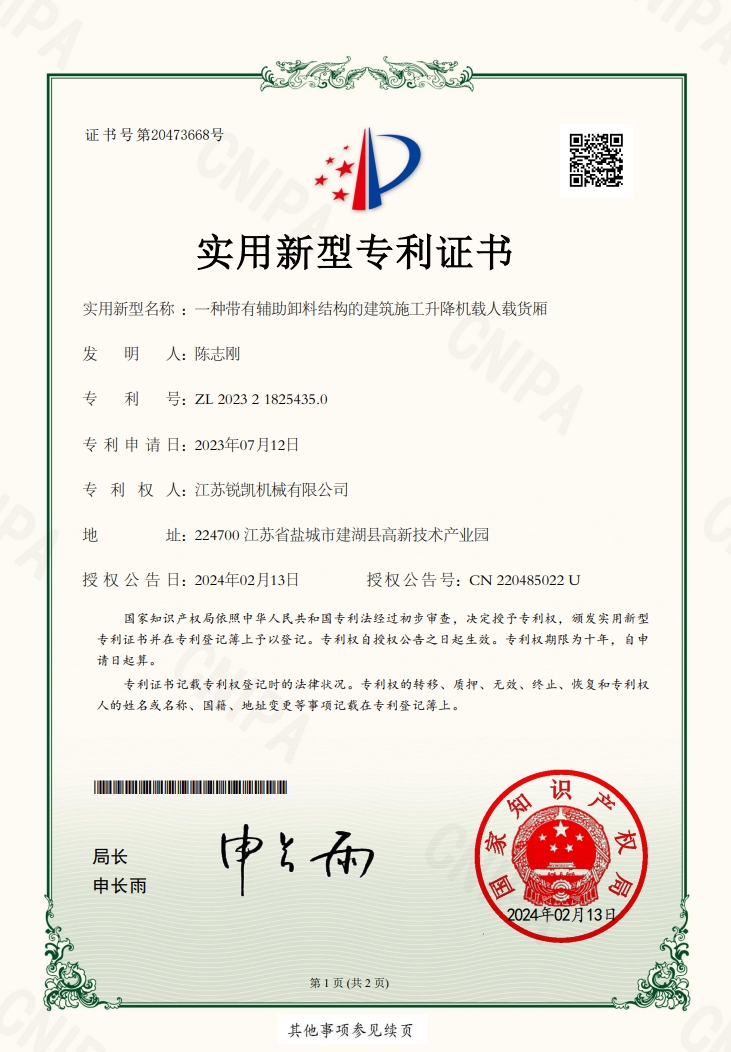 一种带有辅助卸料结构的建筑施工升降机载人载货厢
