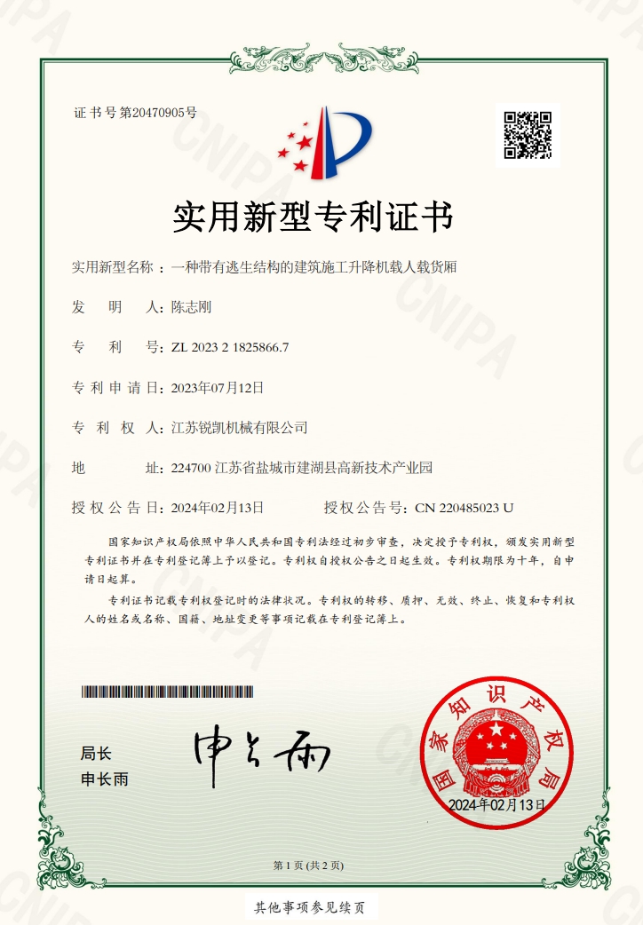 一种带有逃生结构的建筑施工升降机载人载货厢