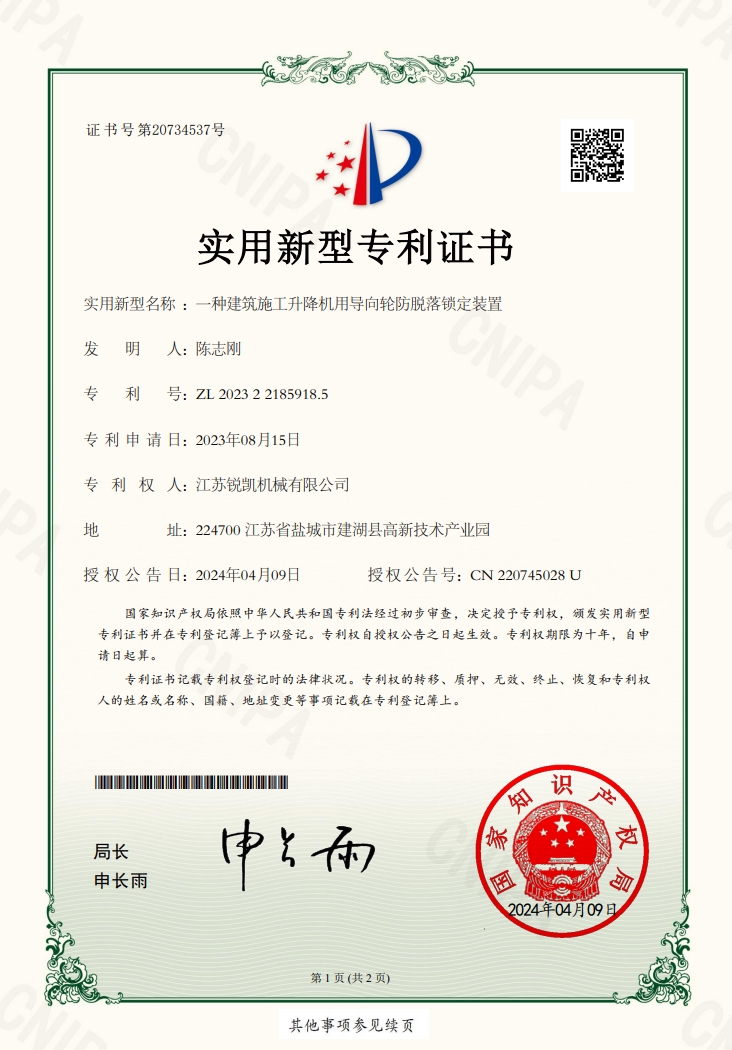 一种建筑施工升降机用导向轮防脱落锁定装置
